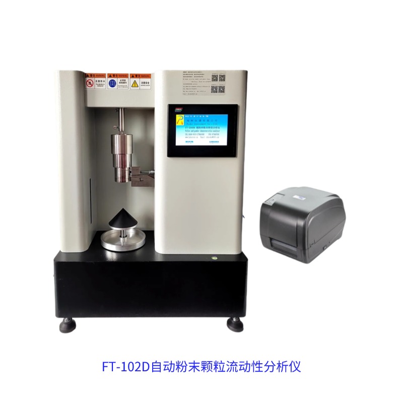 FT-102D FT-102F自動粉末顆粒流動性分析儀