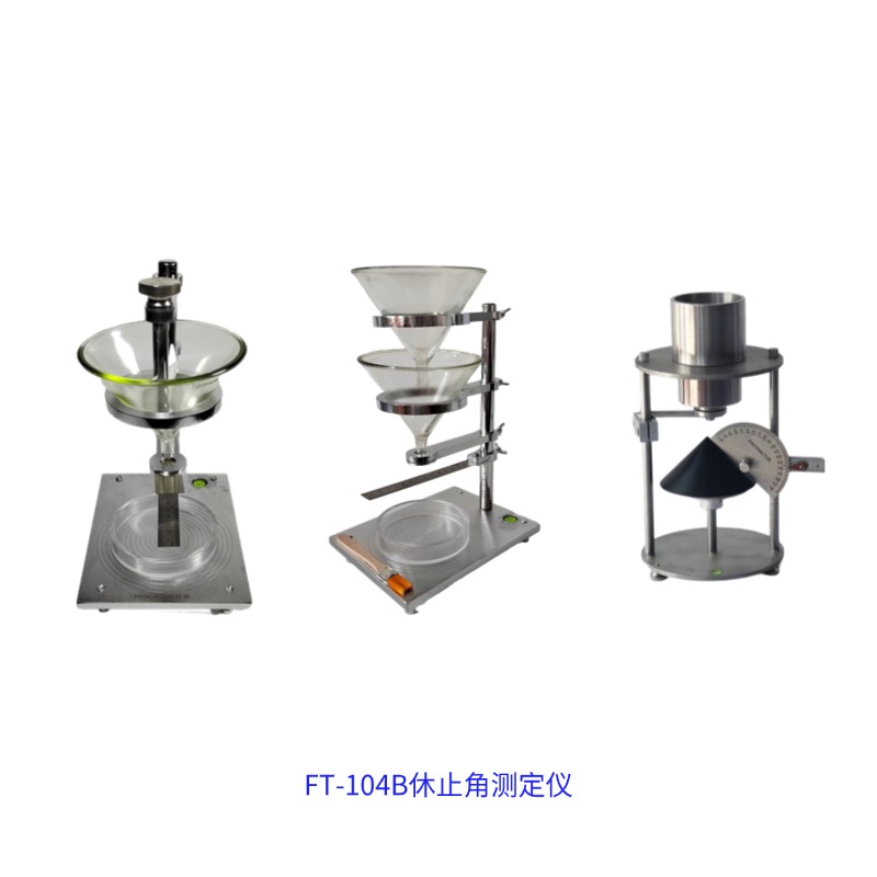 FT-204A 不銹鋼安息角測試儀 GB/T31057.3 粉末堆積角設備