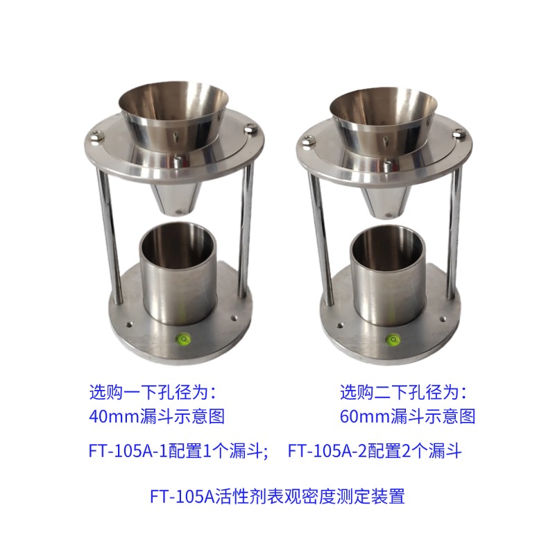 FT-105A-ZD自動活性劑表觀密度測試儀