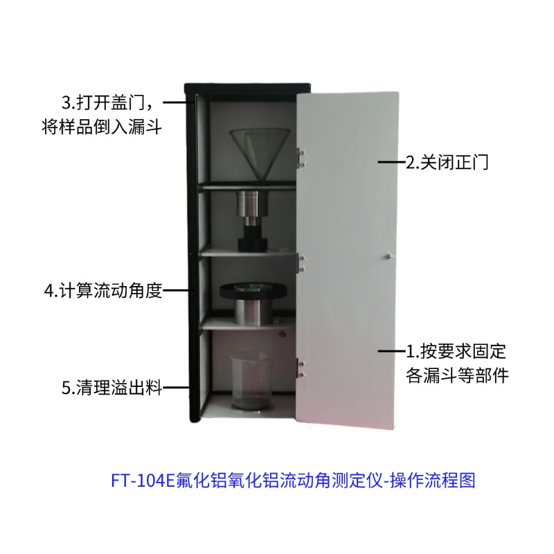 FT-104E 氧化鋁流動角測定儀 GB/T6609.31 鋁粉體流動性檢測設備