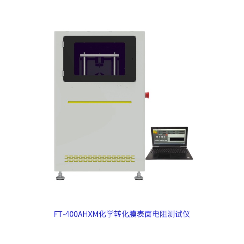 FT-300AHXM/FT-400AHXM 化學(xué)轉(zhuǎn)化膜表面電阻測試儀 產(chǎn)品詳情